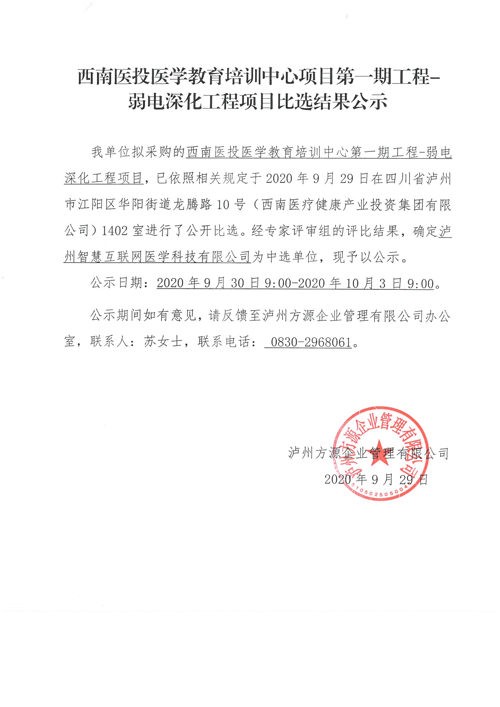 比選結(jié)果公示.jpg 比選結(jié)果公示.jpg