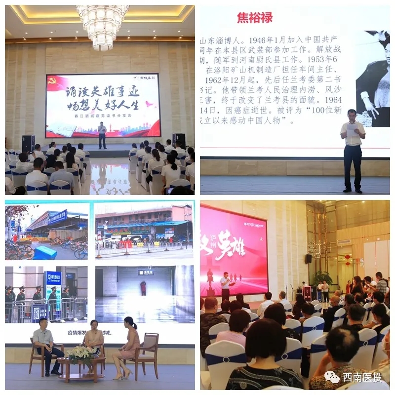 誦讀英雄事跡，暢想美好人生—西南醫(yī)投集團(tuán)讀書分享會(huì)走進(jìn)春江酒城嘉苑
