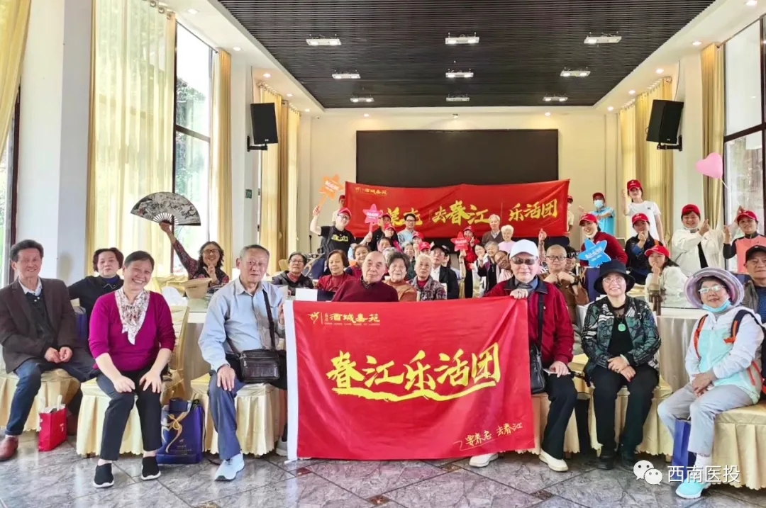 西南醫(yī)投集團(tuán)致力培育養(yǎng)老服務(wù)“雙品牌”，全力推進(jìn)健康產(chǎn)業(yè)發(fā)展